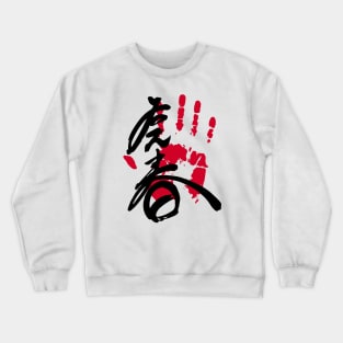 Wakamotoharu Sumo Tegata Crewneck Sweatshirt